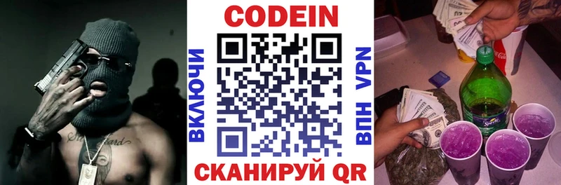 Codein Purple Drank  Калининец 